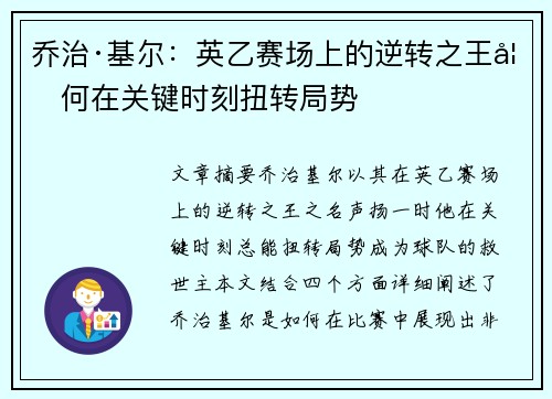 乔治·基尔：英乙赛场上的逆转之王如何在关键时刻扭转局势