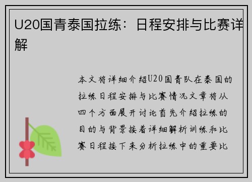 U20国青泰国拉练：日程安排与比赛详解