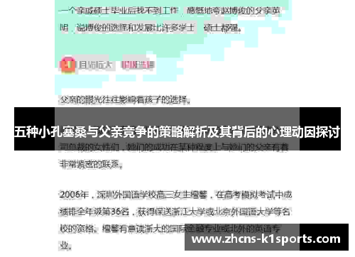 五种小孔塞桑与父亲竞争的策略解析及其背后的心理动因探讨
