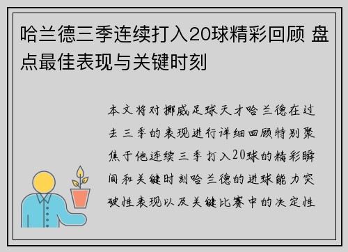 哈兰德三季连续打入20球精彩回顾 盘点最佳表现与关键时刻