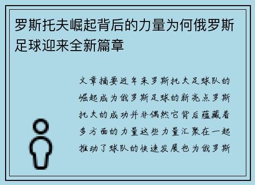 罗斯托夫崛起背后的力量为何俄罗斯足球迎来全新篇章