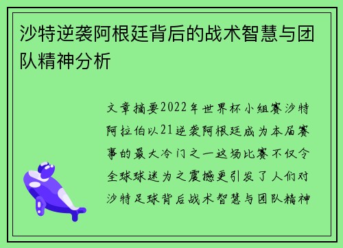 沙特逆袭阿根廷背后的战术智慧与团队精神分析